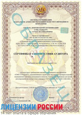 Образец сертификата соответствия аудитора Зеленодольск Сертификат ISO 13485